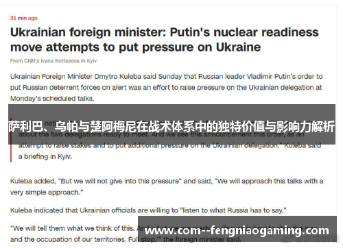 萨利巴、乌帕与楚阿梅尼在战术体系中的独特价值与影响力解析 萨利巴、乌帕与楚阿梅尼在战术体系中的独特价值与影响力解析