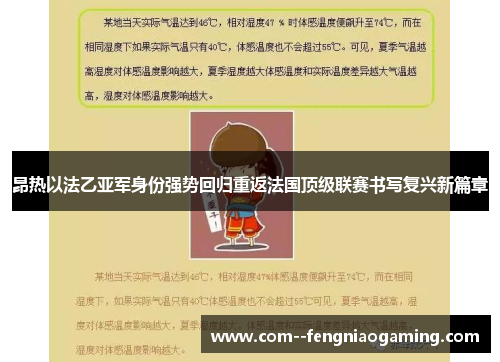 昂热以法乙亚军身份强势回归重返法国顶级联赛书写复兴新篇章 昂热以法乙亚军身份强势回归重返法国顶级联赛书写复兴新篇章