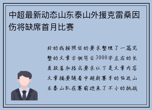 中超最新动态山东泰山外援克雷桑因伤将缺席首月比赛