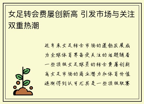 女足转会费屡创新高 引发市场与关注双重热潮 女足转会费屡创新高 引发市场与关注双重热潮