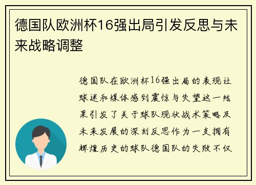 德国队欧洲杯16强出局引发反思与未来战略调整 德国队欧洲杯16强出局引发反思与未来战略调整