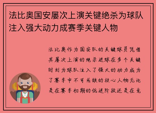 法比奥国安屡次上演关键绝杀为球队注入强大动力成赛季关键人物 法比奥国安屡次上演关键绝杀为球队注入强大动力成赛季关键人物
