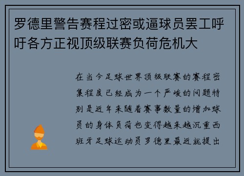 罗德里警告赛程过密或逼球员罢工呼吁各方正视顶级联赛负荷危机大 罗德里警告赛程过密或逼球员罢工呼吁各方正视顶级联赛负荷危机大