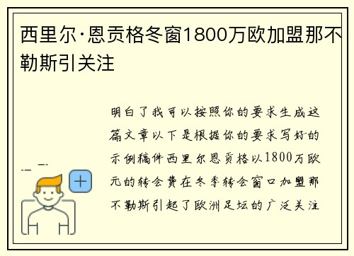 西里尔·恩贡格冬窗1800万欧加盟那不勒斯引关注