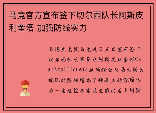 马竞官方宣布签下切尔西队长阿斯皮利奎塔 加强防线实力 马竞官方宣布签下切尔西队长阿斯皮利奎塔 加强防线实力