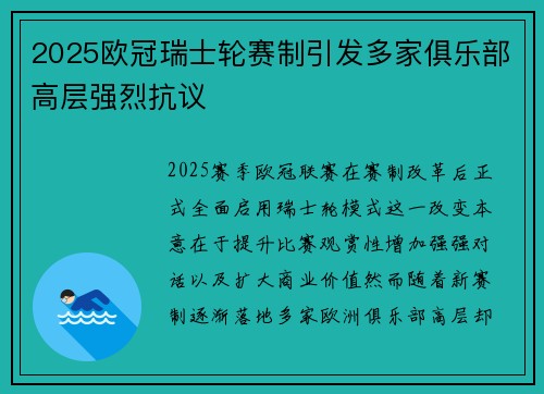 2025欧冠瑞士轮赛制引发多家俱乐部高层强烈抗议 2025欧冠瑞士轮赛制引发多家俱乐部高层强烈抗议